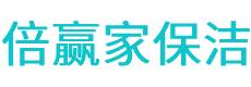 平原县保洁公司